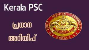Kerala PSC Assistant Professor Recruitment 2023- Opportunity